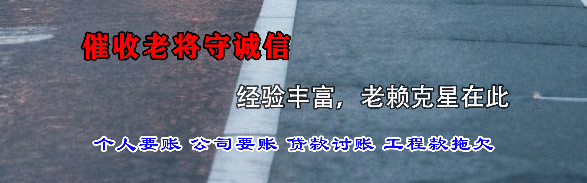 江海收债公司
