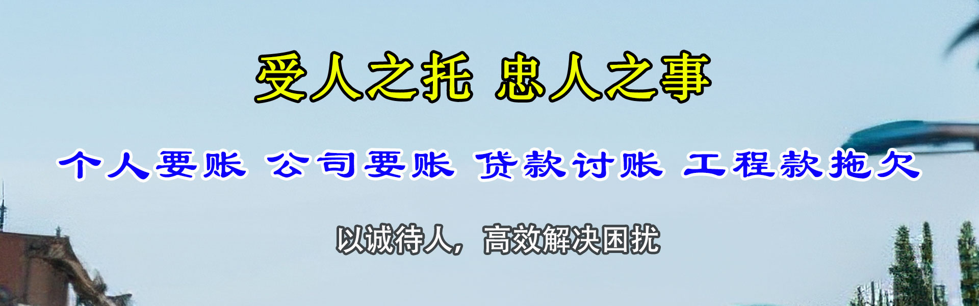 江海清债公司